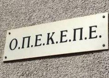 ΟΠΕΚΕΠΕ: Ξεκινάει η υποβολή Ενιαίας Αίτησης Ενίσχυσης 2024 – Οι πληρωμές