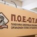 ΠΟΕ-ΟΤΑ: Παράδειγμα για όλους τους δημάρχους ο Ι. Ντούμος της Κατερίνης