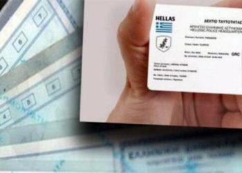 Προσωπικός αριθμός: Σε λίγες μέρες η εφαρμογή του – Αλλάζει το σύστημα ραντεβού για νέα ταυτότητα