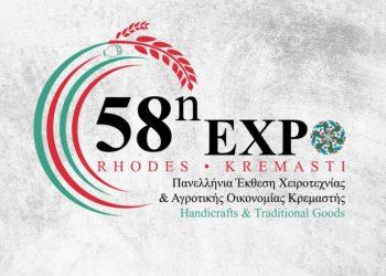 Η Ιστορία της Έκθεσης Χειροτεχνίας και Αγροτικής Οικονομίας Κρεμαστής στη Ρόδο