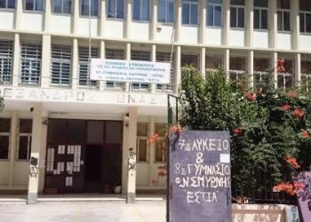Δήμος Νέας Σμύρνης: Κανένας κίνδυνος για τα σχολεία που στεγάζονται στο κτίριο της ΕΣΤΙΑΣ