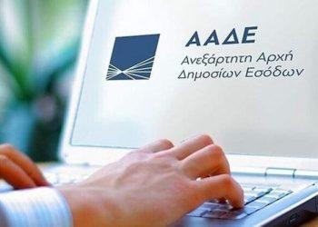 ΑΑΔΕ: Σημαντικές προθεσμίες για πληρωμή δόσεων ΕΝΦΙΑ και φόρου εισοδήματος