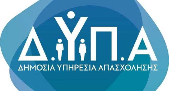 Αναρτήθηκαν οι προσωρινοί πίνακες κατάταξης υποψηφίων ΣΟΧ στους Βρεφονηπιακούς Σταθμούς της ΔΥΠΑ