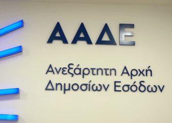 Αποκάλυψη από την ΑΑΔΕ: 52 e-shop με αδήλωτες πωλήσεις άνω των €18,5 εκατ. – Οι πιο σοβαρές παραβάσεις