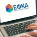e-ΕΦΚΑ: Πώς λειτουργούν τα εικονικά καταστήματα – Τι δυνατότητες δίνουν στους πολίτες