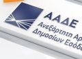 ΑΑΔΕ: Νέα ψηφιακά εργαλεία για τον εντοπισμό «κρυμμένων» Ι.Χ., ακινήτων και πελατών