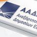 ΑΑΔΕ: Νέα ψηφιακά εργαλεία για τον εντοπισμό «κρυμμένων» Ι.Χ., ακινήτων και πελατών