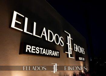 Ελλάδος Εικόνες: Ένας γαστρονομικός περίπλους στην Ελλάδα και τη Μεσόγειο