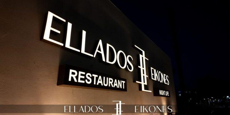 Ελλάδος Εικόνες: Ένας γαστρονομικός περίπλους στην Ελλάδα και τη Μεσόγειο