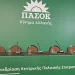 ΤΑΤΙΑΝΑ ΜΠΟΛΑΡΗ / EUROKINISSI