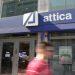 Ολοκληρώθηκε η συγχώνευση της Attica Bank με την Παγκρήτια Τράπεζα – Δημιουργείται η 5η μεγαλύτερη τράπεζα στη χώρα