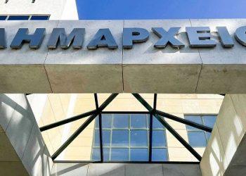 Αυτοί είναι οι 9 Δήμοι που οι αιτήσεις Προκηρύξεων Εργασίας