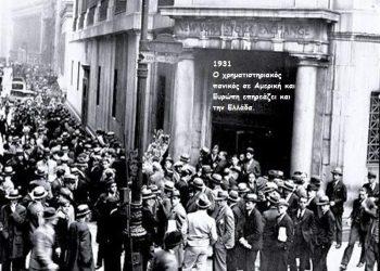 Σαν σήμερα: Τα σημαντικότερα γεγονότα – Εορτολόγιο