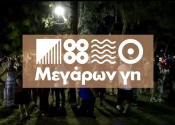 «Μεγάρων Γη», ένα καινοτόμο φεστιβάλ αγροτικής παράδοσης