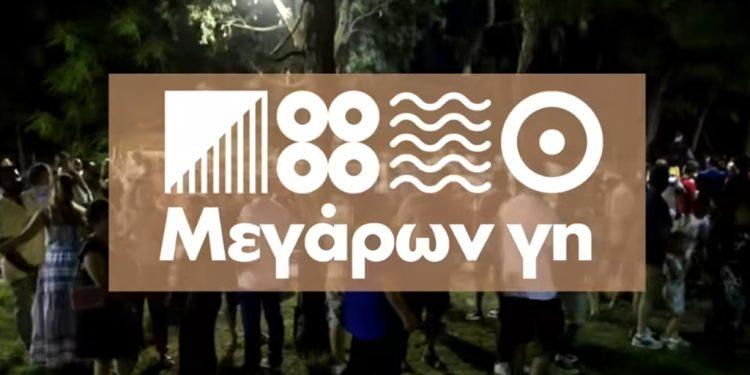 «Μεγάρων Γη», ένα καινοτόμο φεστιβάλ αγροτικής παράδοσης