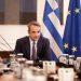 Συνεδριάζει τη Δευτέρα το Υπουργικό Συμβούλιο υπό τον Κ. Μητσοτάκη