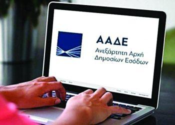 ΑΑΔΕ: E-mail σε πάνω από 155.000 επιχειρήσεις για το myDATA