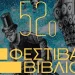 Η μεγαλύτερη γιορτή του Βιβλίου «ανοίγει τις πύλες της» σήμερα 6 Σεπτεμβρίου