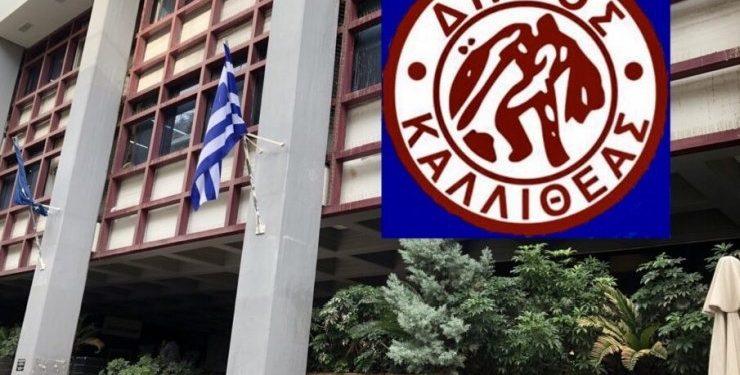 5ος Ημιμαραθώνιος Καλλιθέας – Κυριακή 22 Σεπτεμβρίου 2024, με εκκίνηση & τερματισμό στην Πλατεία Νερού