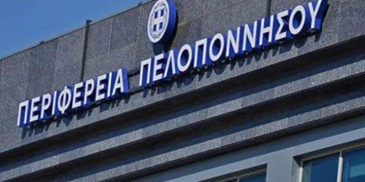 Απίστευτα όσα συμβαίνουν στην Περιφέρεια Πελοποννήσου