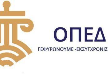 Συνάντηση του ΟΠΕΔ με τον Γενικό Γραμματέα του Πρωθυπουργού: Κομβικά βήματα για τον εκσυγχρονισμό της δικαιοσύνης