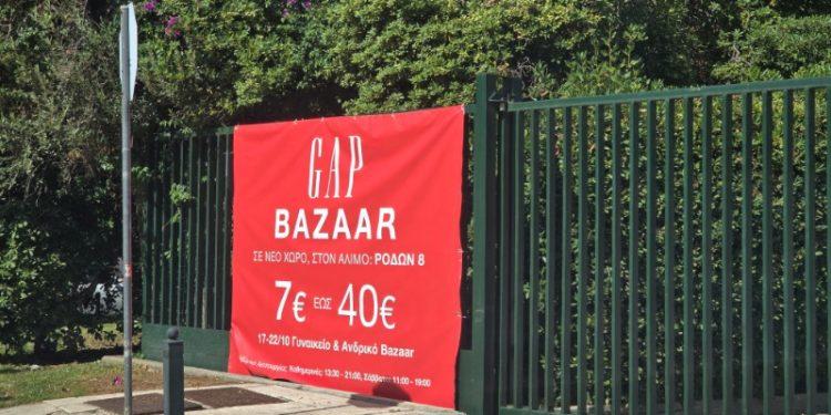 Ξεκινά το μεγάλο bazaar της Gap στον Άλιμο