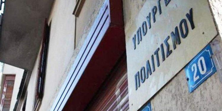 Λήγουν σήμερα: 11 προσλήψεις στο υπουργείο Πολιτισμού