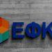 Oι πληρωμές από e-ΕΦΚΑ και ΔΥΠΑ έως τις 4 Οκτωβρίου