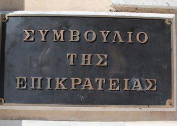 ΣτΕ: Συζητήθηκε η αίτηση ΠΟΜΙΔΑ κατά ΑΔΑΕ που επιβάλλει τέλος επιτηδεύματος στις βραχυχρόνιες μισθώσεις