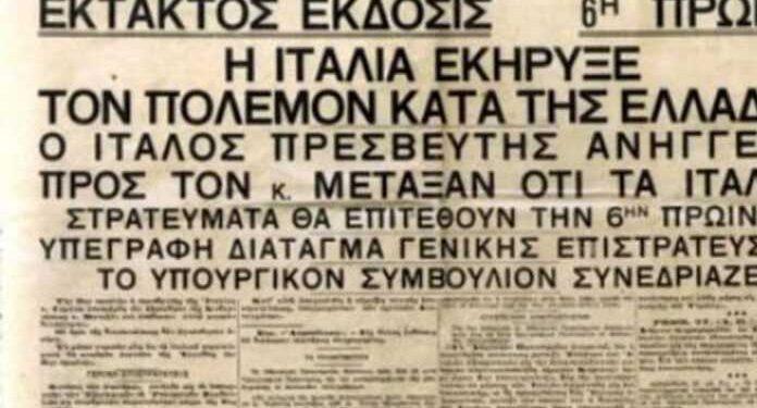 Το πρώτο πολεμικό ανακοινωθέν της 28ης Οκτωβρίου 1940 – Ηχητικό ντοκουμέντο