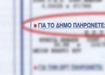 SOS εκπέμπουν οι επιχειρήσεις για δημοτικά τέλη και τέλος παρεπιδημούντων