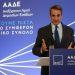 Κ. Μητσοτάκης: Είμαστε σε διαρκή πόλεμο με τη φοροδιαφυγή
