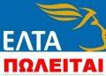 ΕΛΤΑ: Η σταδιακή ιδιωτικοποίηση ενός εμβληματικού φορέα