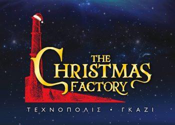 Έλενα Παπαρίζου και Mente Fuerte εγκαινιάζουν το The Christmas Factory