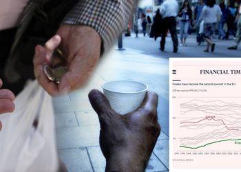 Financial Times: Έλληνες οι δεύτεροι πιο φτωχοί της Ευρώπης – Ποιες είναι οι πιο φτωχές περιοχές