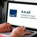 ΑΑΔΕ: Τι αλλάζει στη διαδικασία έκδοσης πιστοποιητικών και βεβαιώσεων στις εφορίες