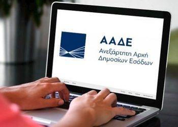 ΑΑΔΕ: Συνολικά 1450 ψηφιακές διακοπές εργασιών σε δύο μέρες – Μειώνονται τα εκκρεμή αιτήματα