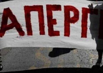 «Λουκέτο» σε δημόσιο & ιδιωτικό τομέα – Ποιοι απεργούν, τι θα γίνει με τα ΜΜΜ