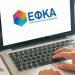 Προγραμματισμένες καταβολές 67,7 Εκατ. Ευρώ σε μητέρες, ανεργους και συνταξιούχους από e-ΕΦΚΑ και ΔΥΠΑ