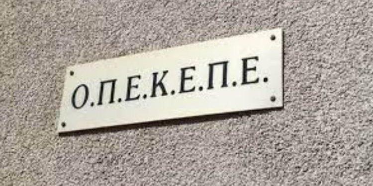 ΟΠΕΚΕΠΕ: Παραιτήθηκαν όλα τα μέλη του ΔΣ μετά το πρόστιμο των 200 εκατ. ευρώ
