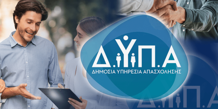 ΔΥΠΑ: Πρόγραμμα Επαγγελματική εμπειρία για νέους άνεργους – Οι δικαιούχοι του κατώτατου μισθού