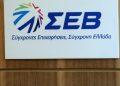 Πρόεδρος ΣΕΒ: Ευέλικτο εργασιακό πλαίσιο με σεβασμό των εργασιακών δικαιωμάτων των εργαζομένων