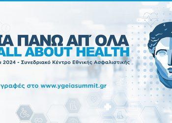 Συνέδριο «Υγεία πάνω απ’ όλα 2024 / It’s all about health 2024»