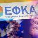 «Μπαράζ» πληρωμών από e-ΕΦΚΑ και ΔΥΠΑ μέχρι τις 27 Δεκεμβρίου