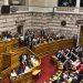 Βουλή: Με ομιλίες κορυφαίων υπουργών συνεχίζεται για 4η ημέρα η συζήτηση του προϋπολογισμού