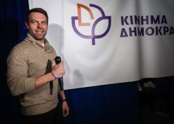 Κίνημα Δημοκρατίας: Αυτό είναι το λογότυπο του κόμματος του Κασσελάκη