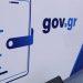 Gov.gr: Αλλαγές στην ηλεκτρονική Υπεύθυνη Δήλωση και Εξουσιοδότηση