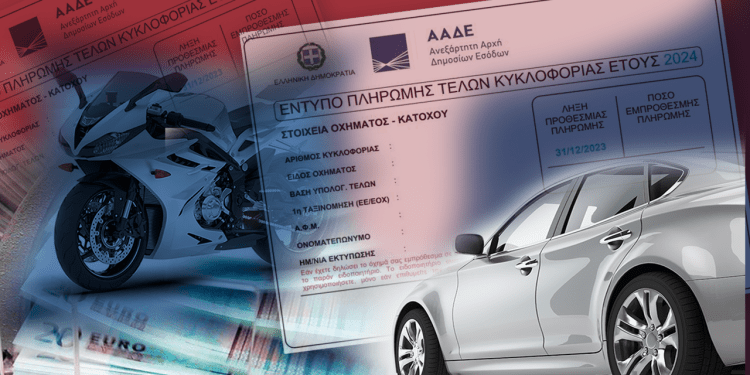 Τέλη Κυκλοφορίας 2025: Χωρίς περιθώριο παράτασης και με νέο σύστημα προστίμων