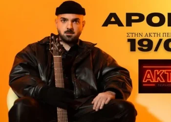 O APON σε μία μοναδική εμφάνιση στην Ακτή Πειραιώς την Κυριακή 19/01