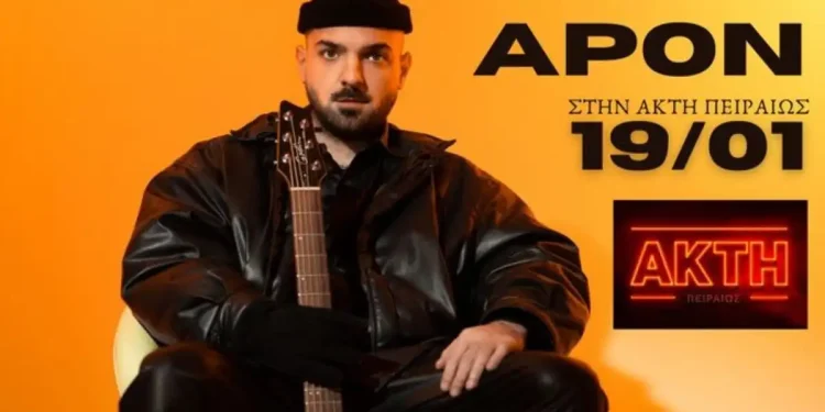 O APON σε μία μοναδική εμφάνιση στην Ακτή Πειραιώς την Κυριακή 19/01